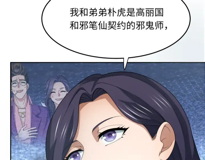 《全球诡异时代》第299话 北原篇图115
