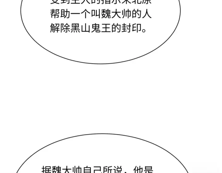 《全球诡异时代》第299话 北原篇图117