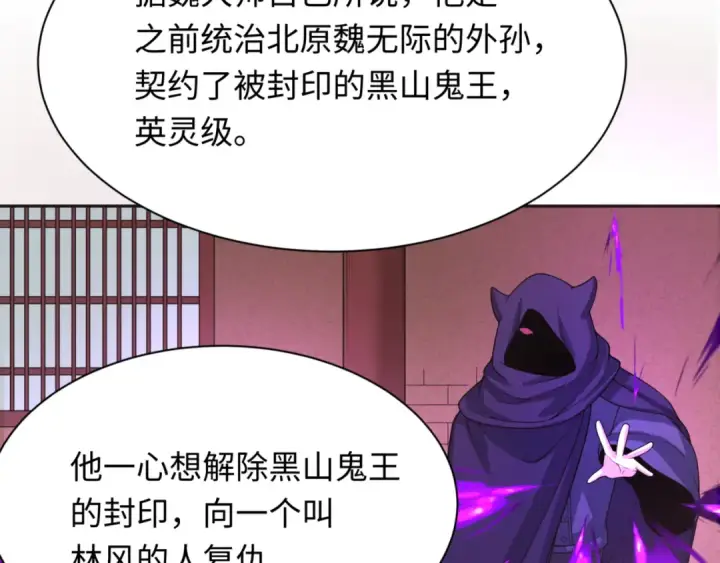 《全球诡异时代》第299话 北原篇图118