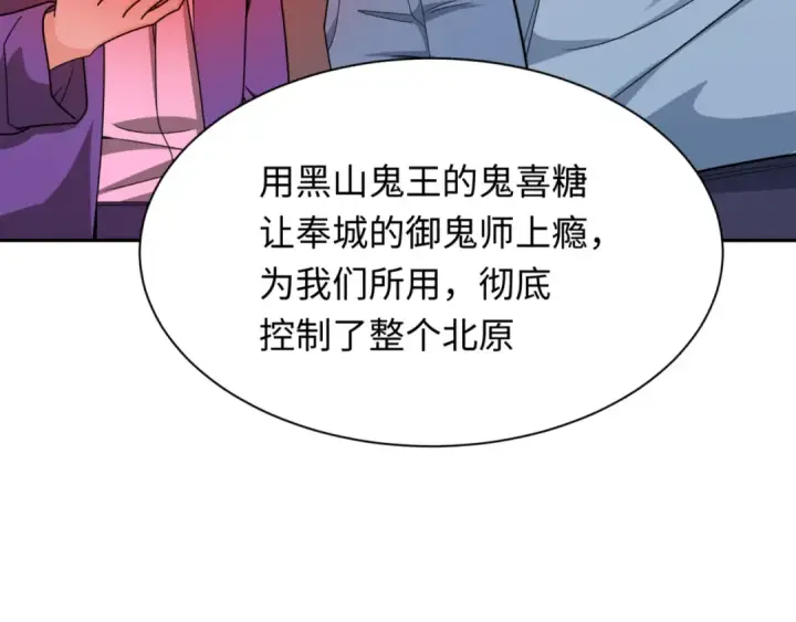 《全球诡异时代》第299话 北原篇图130