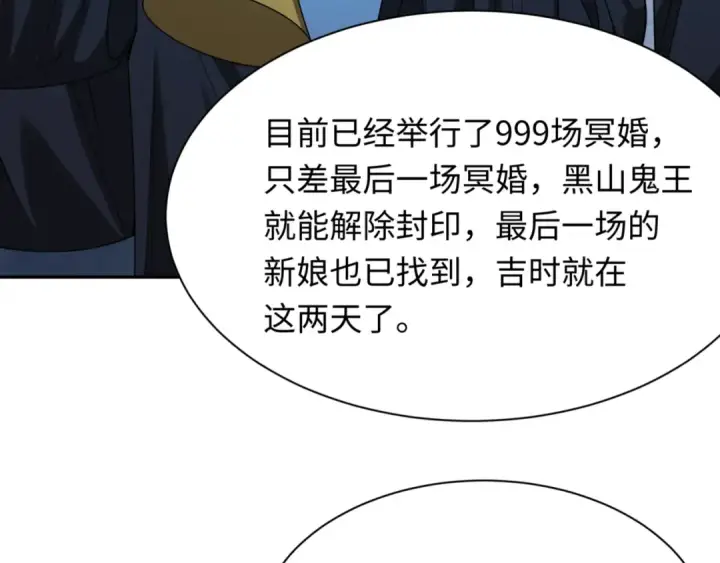 《全球诡异时代》第299话 北原篇图134