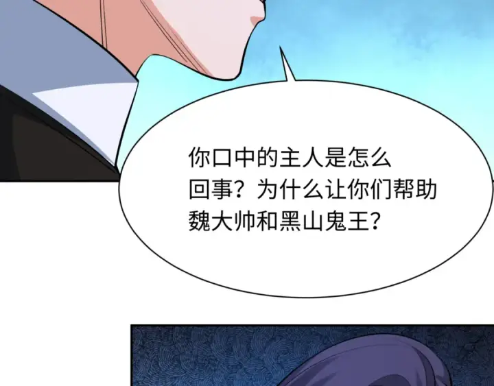 《全球诡异时代》第299话 北原篇图138