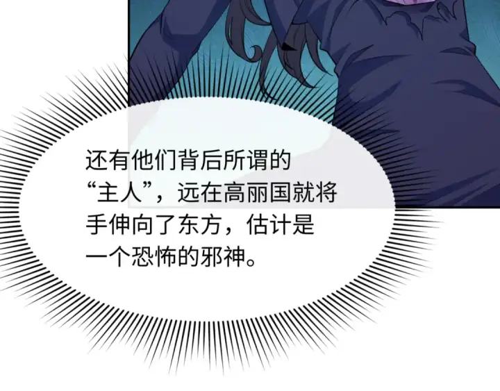 《全球诡异时代》第299话 北原篇图157