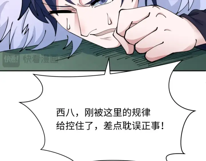 《全球诡异时代》第299话 北原篇图21