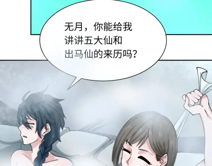 《全球诡异时代》第299话 北原篇图23