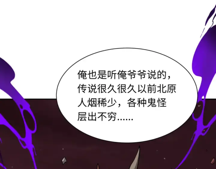 《全球诡异时代》第299话 北原篇图26