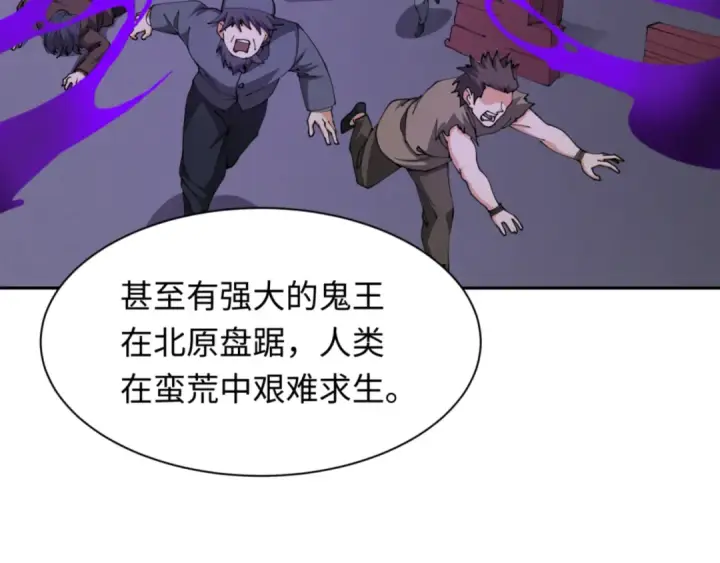 《全球诡异时代》第299话 北原篇图29