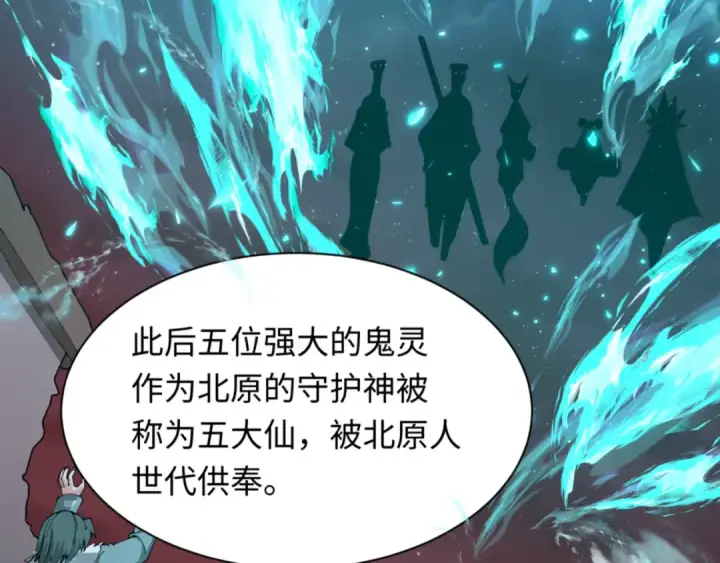 《全球诡异时代》第299话 北原篇图36