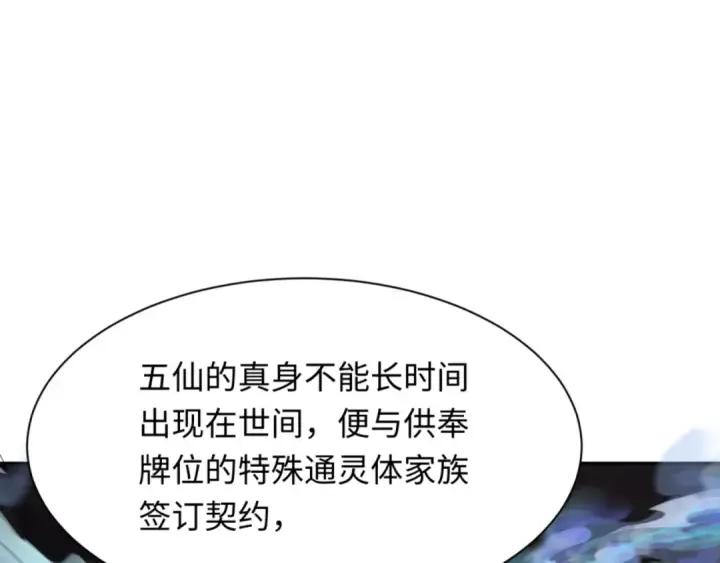 《全球诡异时代》第299话 北原篇图38