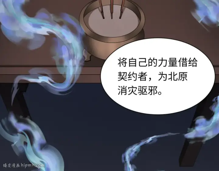 《全球诡异时代》第299话 北原篇图40