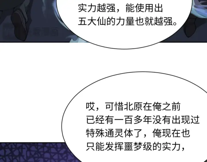 《全球诡异时代》第299话 北原篇图42