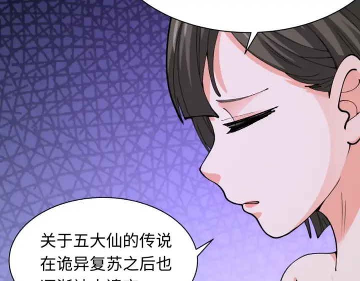 《全球诡异时代》第299话 北原篇图43