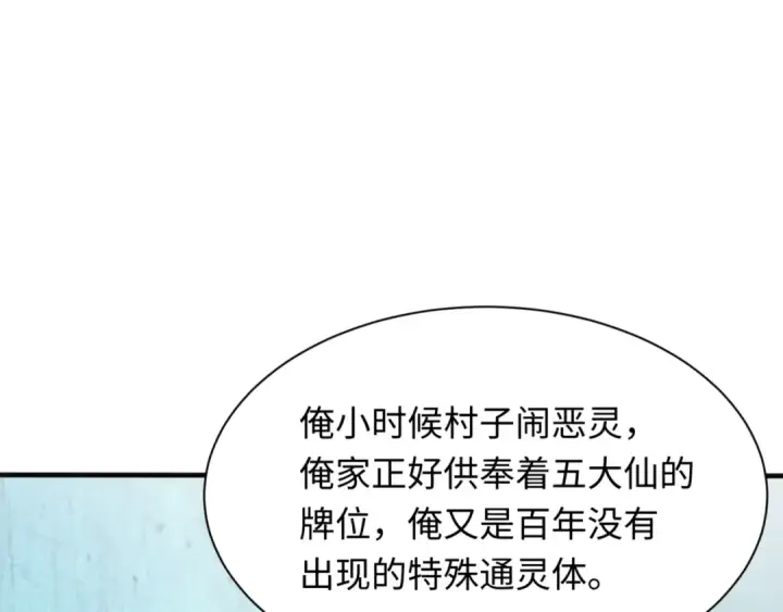《全球诡异时代》第299话 北原篇图46