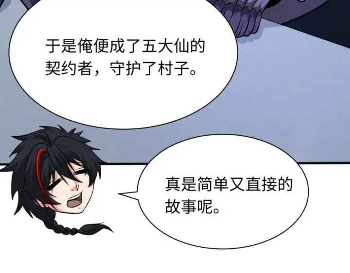 《全球诡异时代》第299话 北原篇图49