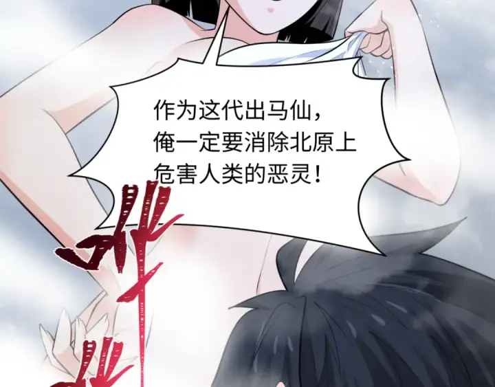 《全球诡异时代》第299话 北原篇图51