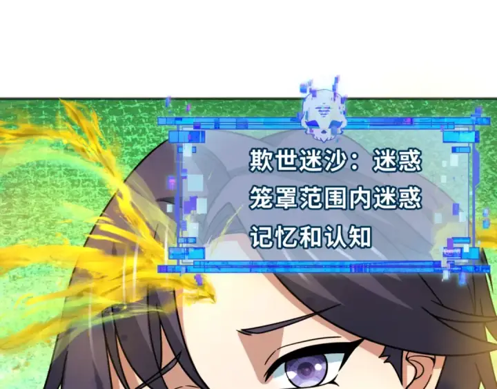 《全球诡异时代》第299话 北原篇图95