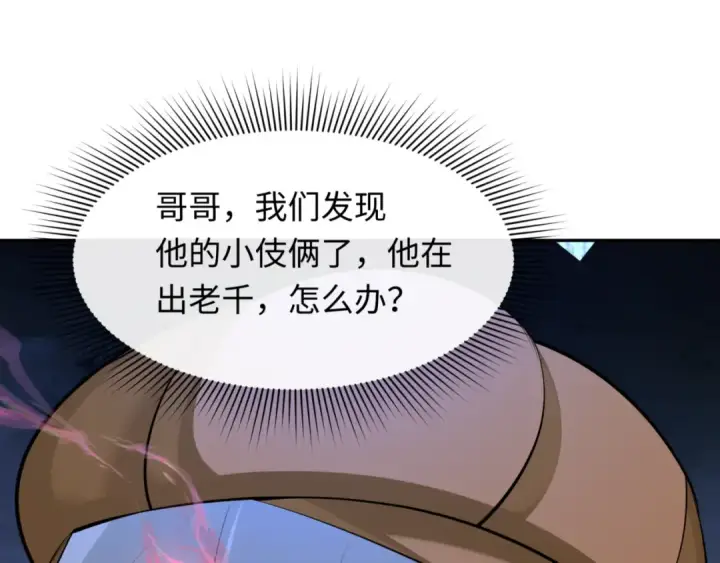 《全球诡异时代》第300话 北原篇图100