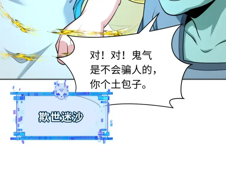 《全球诡异时代》第300话 北原篇图158