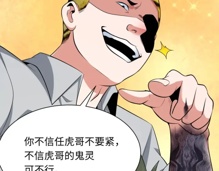 《全球诡异时代》第300话 北原篇图173