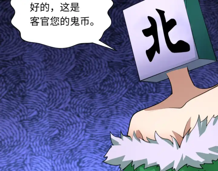 《全球诡异时代》第300话 北原篇图35