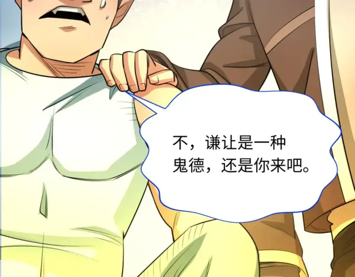 《全球诡异时代》第300话 北原篇图43