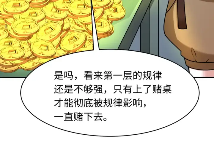 《全球诡异时代》第300话 北原篇图47