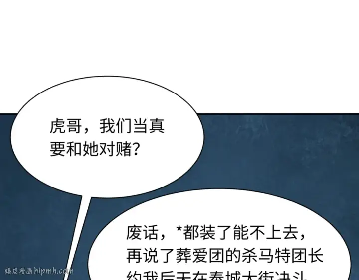 《全球诡异时代》第300话 北原篇图56