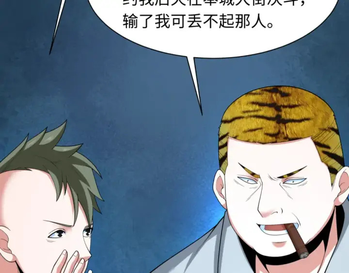 《全球诡异时代》第300话 北原篇图57