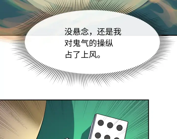 《全球诡异时代》第300话 北原篇图87