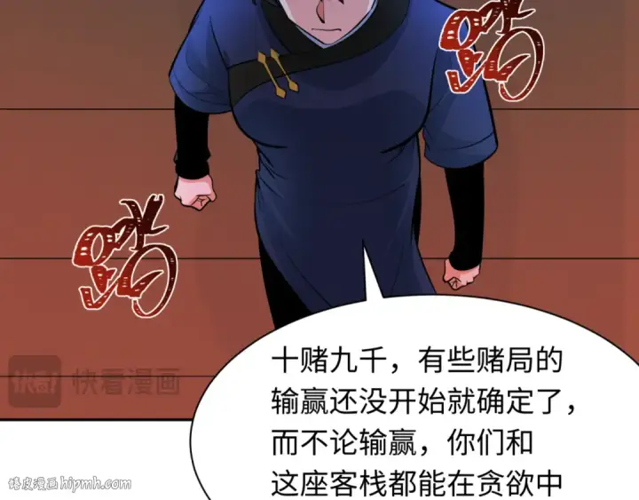 《全球诡异时代》第301话 北原篇图104