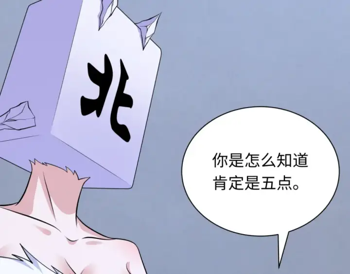 《全球诡异时代》第301话 北原篇图59