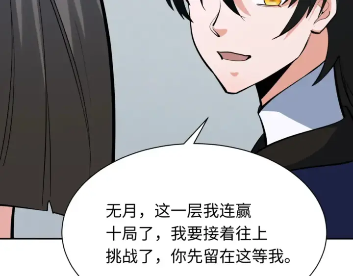 《全球诡异时代》第301话 北原篇图87