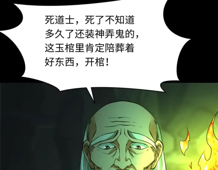 《全球诡异时代》第302话 北原篇图12