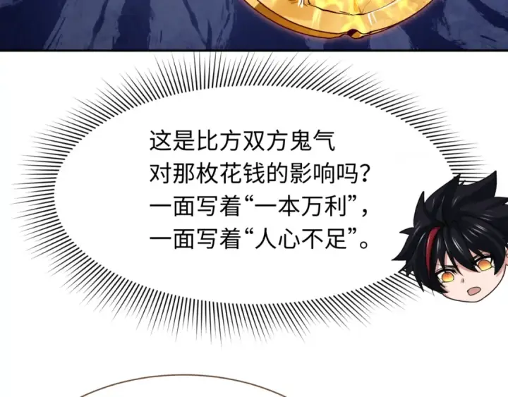 《全球诡异时代》第302话 北原篇图121