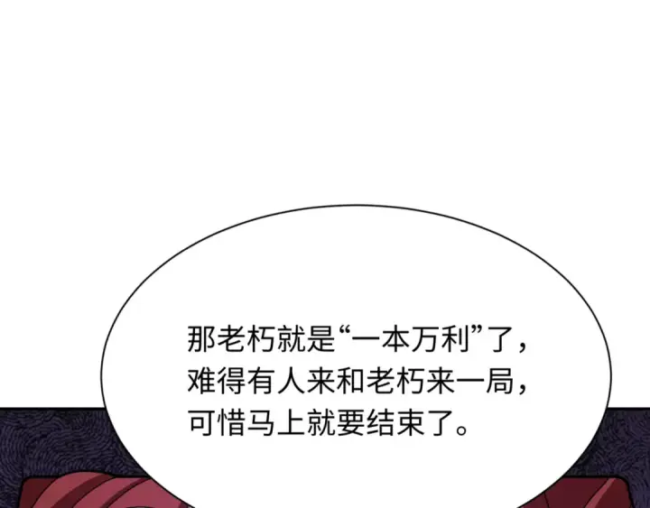 《全球诡异时代》第302话 北原篇图133