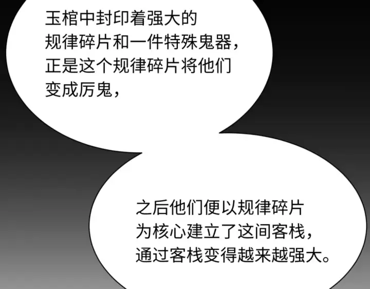 《全球诡异时代》第302话 北原篇图59