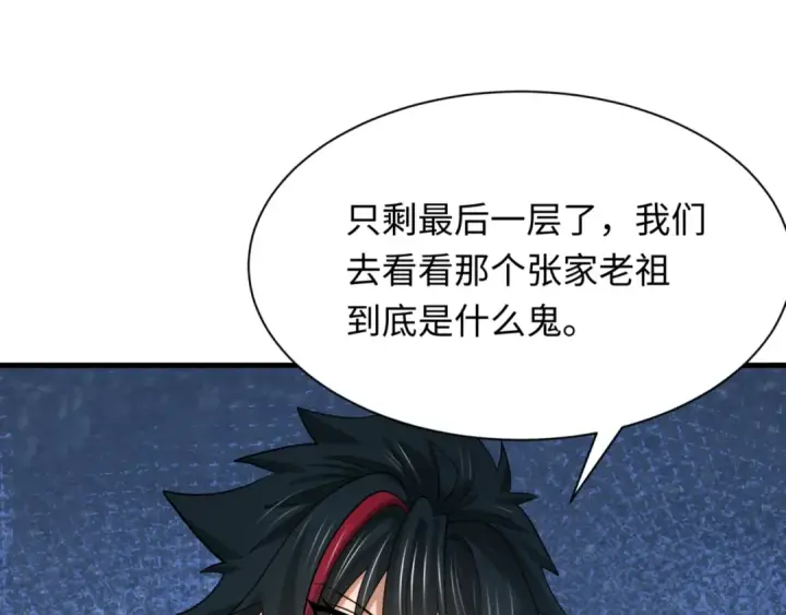 《全球诡异时代》第302话 北原篇图66