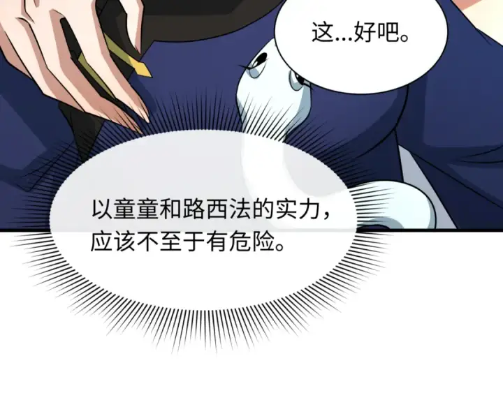 《全球诡异时代》第302话 北原篇图79