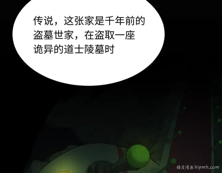 《全球诡异时代》第302话 北原篇图8