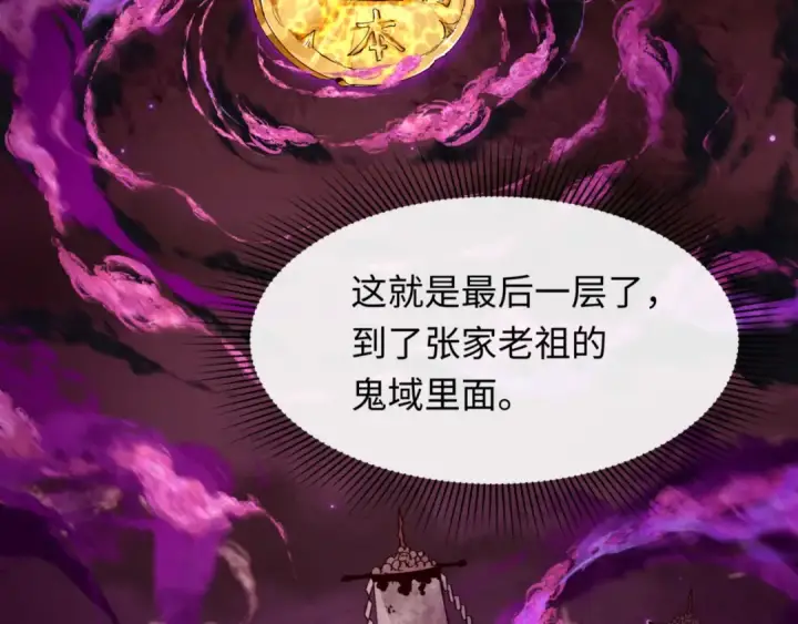 《全球诡异时代》第302话 北原篇图93