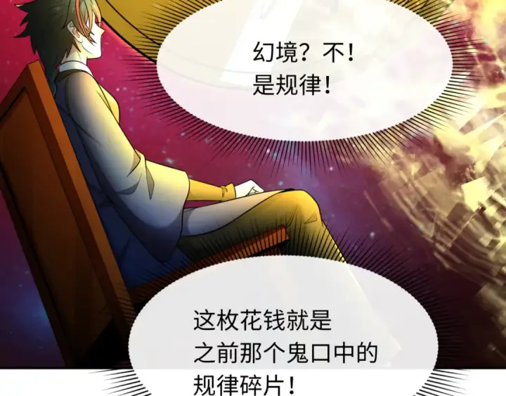 《全球诡异时代》第303话 北原篇图19