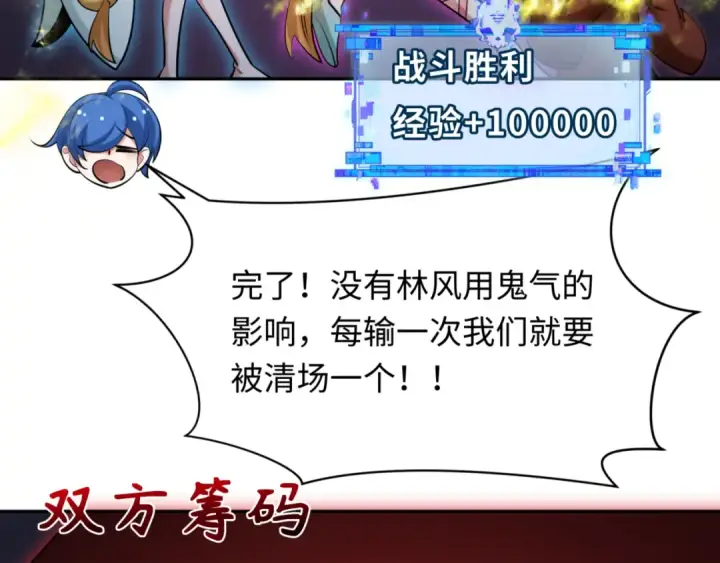 《全球诡异时代》第303话 北原篇图50