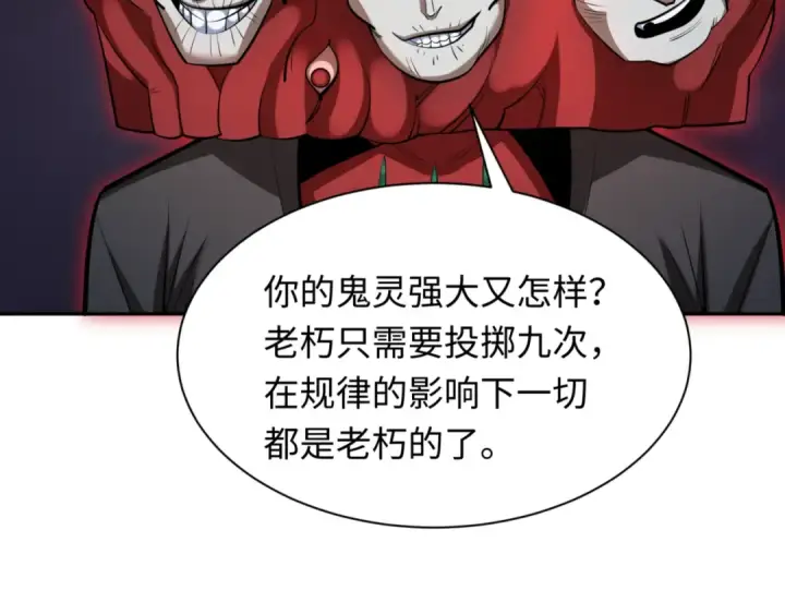 《全球诡异时代》第303话 北原篇图52