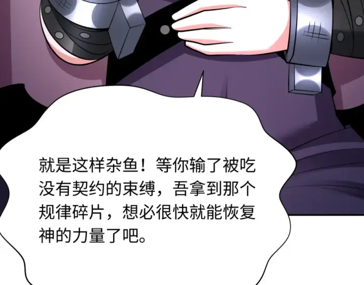 《全球诡异时代》第303话 北原篇图55