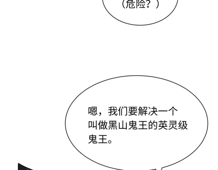 《全球诡异时代》第304话 北原篇图143
