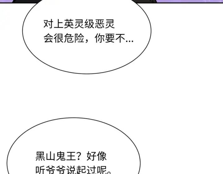 《全球诡异时代》第304话 北原篇图146
