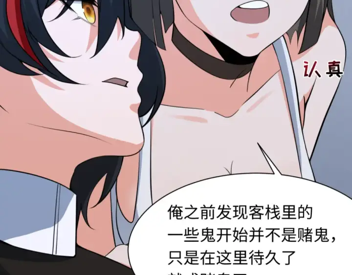 《全球诡异时代》第304话 北原篇图79