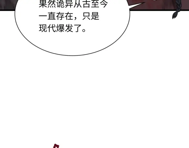 《全球诡异时代》第305话 北原篇图147