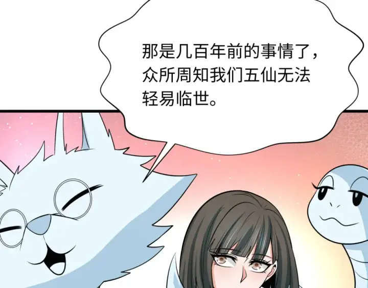 《全球诡异时代》第305话 北原篇图22