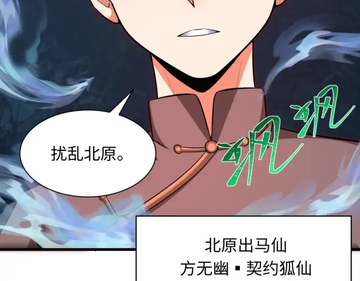《全球诡异时代》第305话 北原篇图44